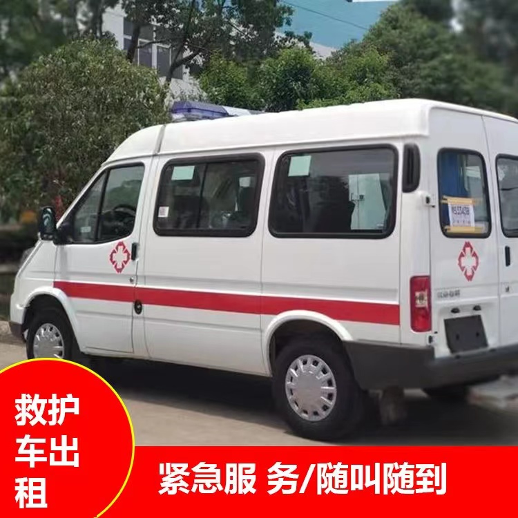 左云跨市救护车护送转院租赁